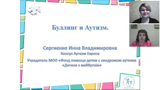 БУЛЛИНГ И АУТИЗМ (часть 1)