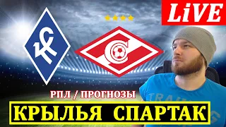 КРЫЛЬЯ СОВЕТОВ 4-0 СПАРТАК ОБЗОР МАТЧА ФУТБОЛ ГОЛЫ