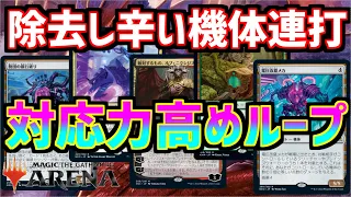 【MTGアリーナ】毎ターンのコスト踏み倒し！対処し辛い機体で攻め続けるマルドゥ機体【MTGA　ニューカペナ】