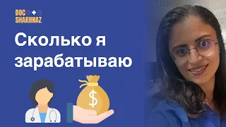 Зарплата ВРАЧА в Германии. Радиолог- миллионер.