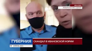 Скандал в ивановской мэрии