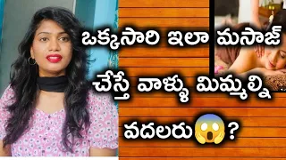 ఇలా మసాజ్ చేస్తే వాళ్ళు మీతోనే ఇక😱?|weekly once massage benefits