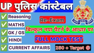 Re-Exam UP POLICE CONSTABLE 2024 / SUPER SUNDAY Full Mock Test / MATH, Reasoning, Hindi, GK/GS 30