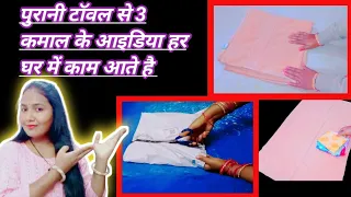 3 best uses of old clothes -no cost diy for kitchen & home /purane kapde ka use/reuse ideas