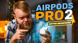 AirPods Pro 2 на бумаге и в жизни. Подробный обзор!