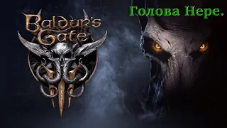 Baldur's Gate 3. Голова Нере.