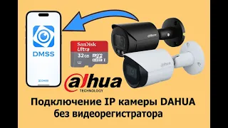 Установка видеонаблюдения  с IP камеры Dahua без видеорегистратора через приложение DMSS