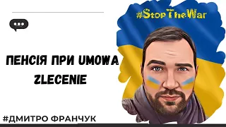 Пенсія при Umowa zlecenie