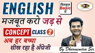 Basic English Class and Concept | Learn from Basic English Class by Dharmendra Sir