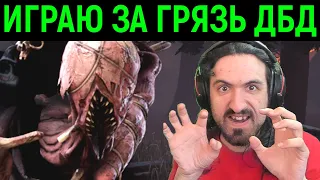 ИГРАЮ ЗА НОВОГО МАНА ГРЯЗЬ НА НОВОЙ КАРТЕ И ИГРА ЗА СУРВА Dead by Daylight Dredge / Дед бай дейлайт