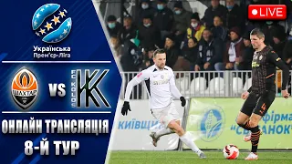 Шахтар Донецьк 3 - 0 Колос Ковалівка. 8 тур УПЛ онлайн трансляція матчу. Футбол