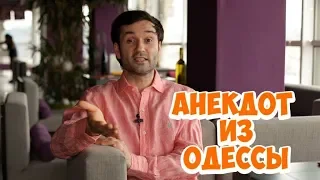 Свежие одесские анекдоты! Анекдот про мужчин!