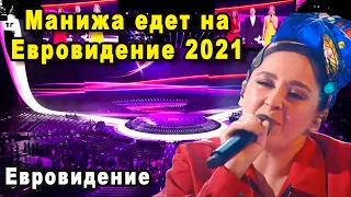 Певица Манижа Едет на Евровидение 2021 от России с Песней Russian Woman