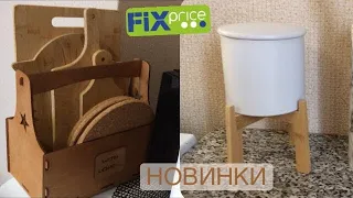 Фикс прайс ноябрь 2020 новинки и не только//покупки для дома 😍