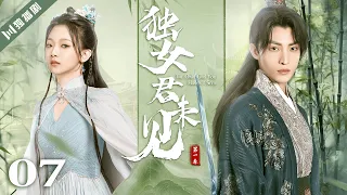 【ENG】S1浴火毒女 EP07💖Wang Zuyi, Wen Moyan 独女君未见（温茉言、王祖一）#重生 #复仇 #古装