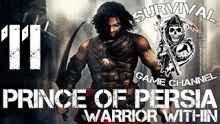 ПРИНЦЕССА ОСТРОВА — Prince Of Persia: Warrior Within прохождение [1080p] Часть 11