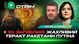 ГРОЗА. Масове вбивство на поминках. Пригожин ПІДІРВАВ ЛІТАК гранатою? Новий ПСИХОЗ Путіна / БРАТЧУК