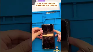 Как появляются полоски на дисплее iPhone