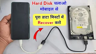 Hard Disk / SSD को मोबाइल से Connect करना सीखें | how to recover hdd data