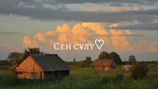 Бәріненде сен сұлу текст. Бариненде сен сулу текст. Дариға Тұрсынова, Дос-Мұқасан