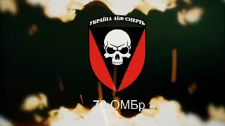 Чорні Запорожці 72 ОМБр помстилися за побратимів