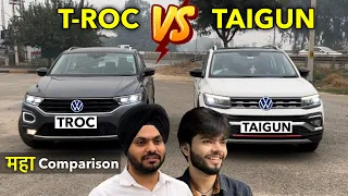 Taigun बेहतर या T Roc बेहतरीन ? 🤔 VW Taigun VS T Roc comparison video 🔥@SunderdeepSingh