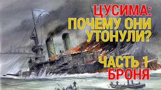 Причины разгрома русского флота при Цусиме. Часть 1.