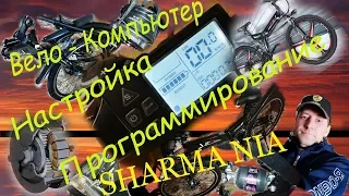 Велокомпьютер LCD 861 v1.1  (LCD S866) Электровелосипеда SHARMA NIA Huanan