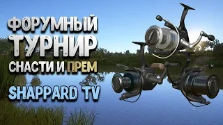 Русская рыбалка 4 🌎 Форумное состязание! Снасти/Голд/Прем!🐠РОЗЫГРЫШИ НАЖИВОК И БЛЕСЕН🔥