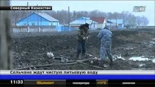 Жители села Минкесер СКО нуждаются в чистой питьевой воде