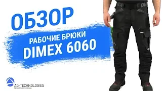 Рабочие брюки Dimex 6060