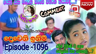 Deweni inima|දෙවෙනි ඉනිම|Episode 1096 july 2021