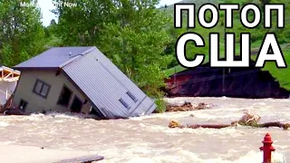Дома и мосты уносит течением! Разрушительное Наводнение в США, Йеллоустоун