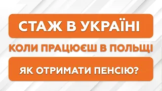 Як отримати українську пенсію з польським стажем...