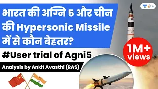 भारत की अग्नि 5 और चीन की Hypersonic Missile में से कौन बेह्तर? Analysis by Ankit Avasthi