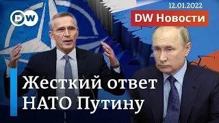 Вооруженный конфликт в Европе реален - генсек НАТО после переговоров с РФ. "DW Новости" (12.01.2022)