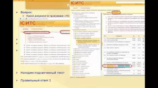 Эффективное использование информационной системы 1С:ИТС