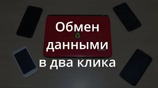 Как передать данные с телефона на компьютер. Подключаем Android к ПК по Wi-Fi.