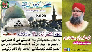 Complete Album - Sehra e Madinah - Muhammad Owais Raza Qadri (2000)