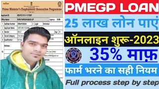 PMEGP Loan apply online process 2023/PMEGP अब ऐसे मिलेगा लोन 2023 /NEW-PMEGP Loan apply process