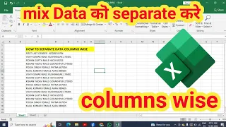 How to separate data columns wise in excel | excel me data ko columns wise separate kare