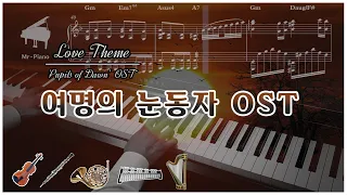 [OST] Pupils of Dawn / 여명의 눈동자 OST  _ Mr-Piano〔HQ〕