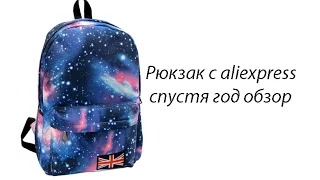 Рюкзак с aliexpress спустя год обзор