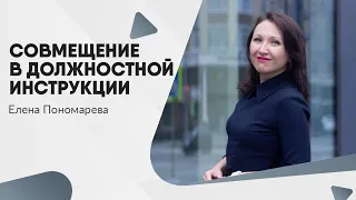 Совмещение должностей и взаимозаменяемость: правила и процедуры в трудовых отношениях