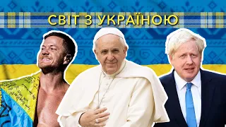 Світ з Україною. 25 липня 2022.