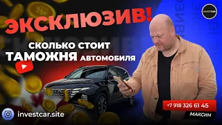 ЭКСКЛЮЗИВ! Сколько стоит ТАМОЖНЯ автомобиля из ГРУЗИИ в РФ через АРМЕНИЮ. ВСЕ ОСНОВНЫЕ МОДЕЛИ 2023.