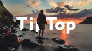 TipTop Business | official video