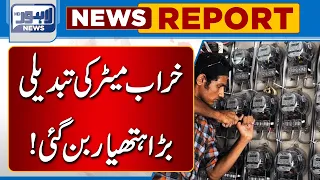 Shocking News About LESCO! | Lahore News HD