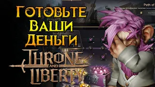 Монетизация вашей мечты Throne and Liberty от NCSoft