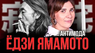 Антимода и Хиросима-шик от Йоджи Ямамото | История моды